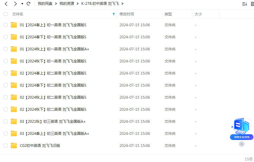 刘飞飞初中英语视频课程全套合集