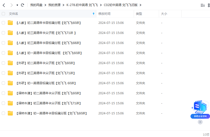 刘飞飞初中英语视频课程全套合集
