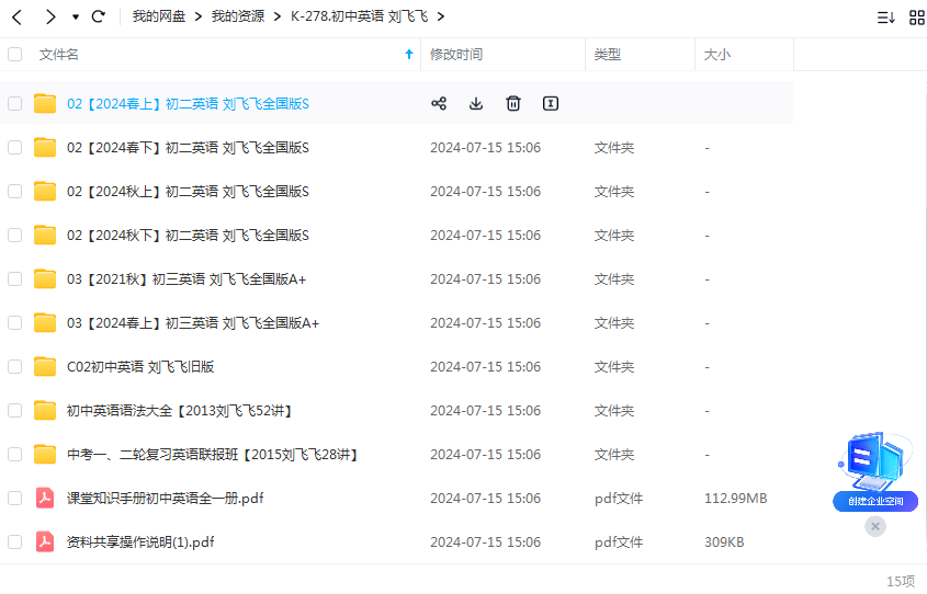 刘飞飞初中英语视频课程全套合集