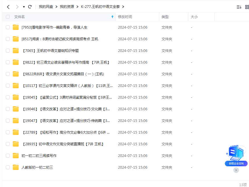 王帆初中语文视频课程全套合集