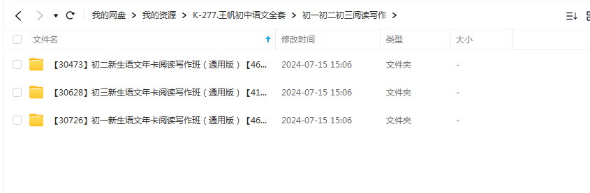 王帆初中语文视频课程全套合集