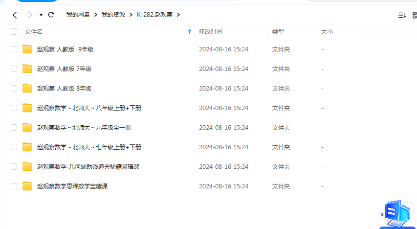 赵观察老师初中数学数学思维课全套合集