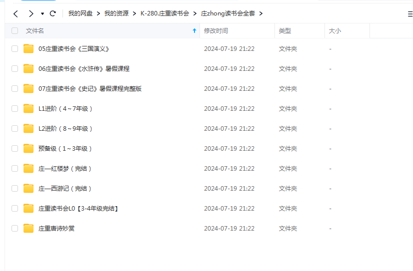 庄重读书会小学初中语文四大名著高清视频课合集