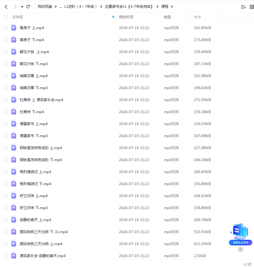 庄重读书会小学初中语文四大名著高清视频课合集