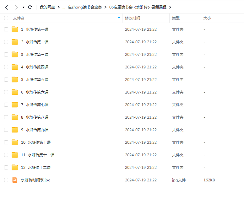 庄重读书会小学初中语文四大名著高清视频课合集
