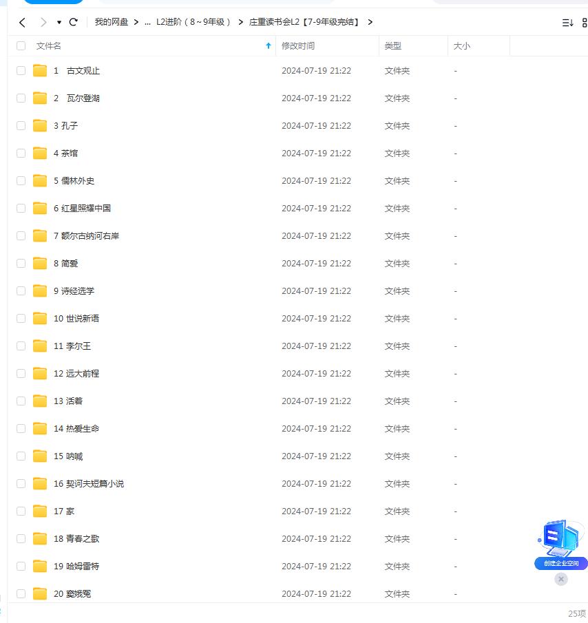庄重读书会小学初中语文四大名著高清视频课合集
