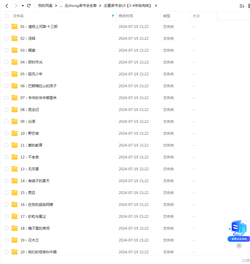 庄重读书会小学初中语文四大名著高清视频课合集
