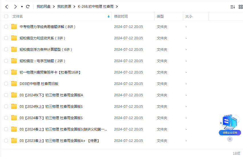 杜春雨初中物理视频课程全套