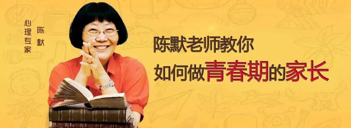 陈默：帮助青春期孩子养成好性格（2.0版）音频