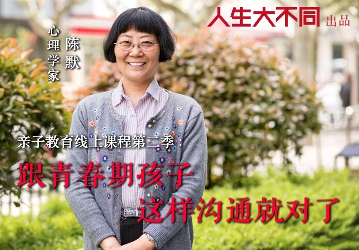 陈默：跟青春期孩子这样沟通就对了（2.0版）音频