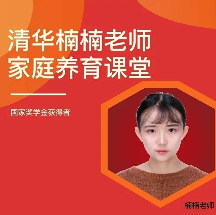 清华楠楠博士家庭养育课+课程资料