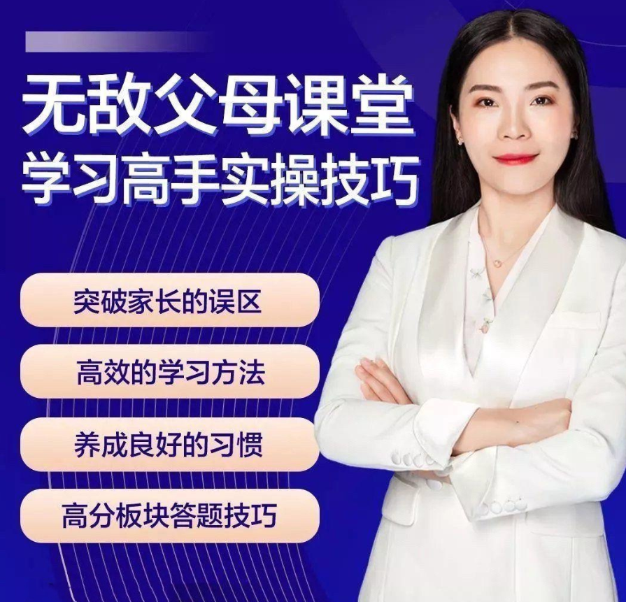 无敌父母课堂-学习高手训练营