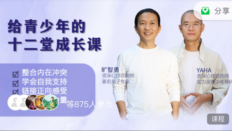 旷智勇 给青少年的十二堂自我成长线上课