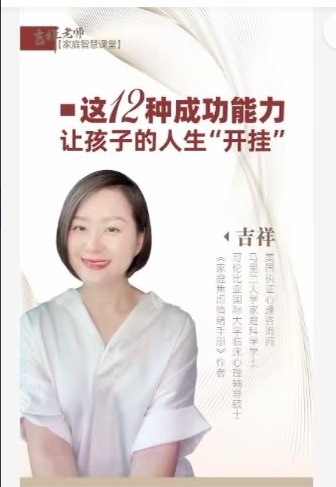 吉祥老师-建立孩子成功的12个能力，让孩子的人生“开挂”