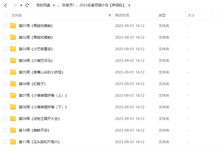 张泉灵名著领读计划课9-12岁/6-9