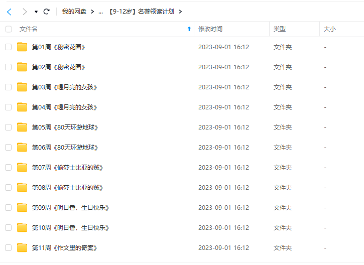 张泉灵名著领读计划课9-12岁/6-9