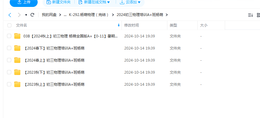杨萌老师初中物理网课视频合集