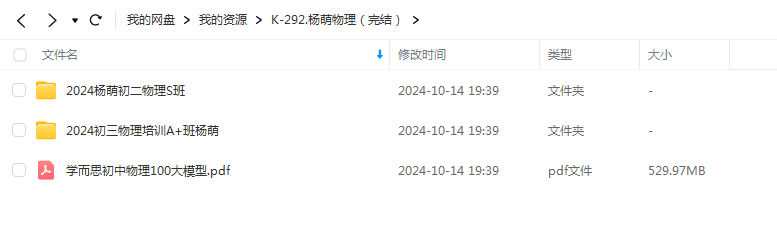 杨萌老师初中物理网课视频合集