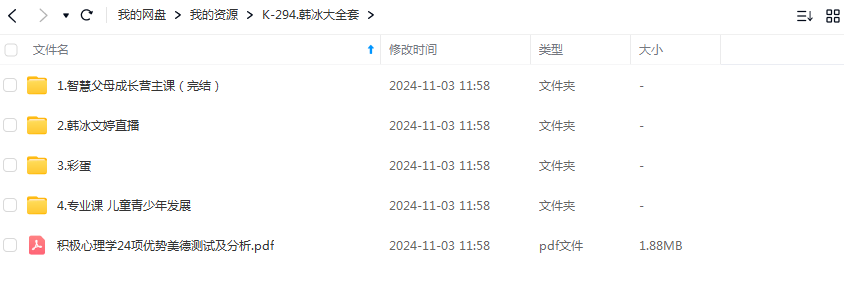 韩冰智慧父母成长营课程合集