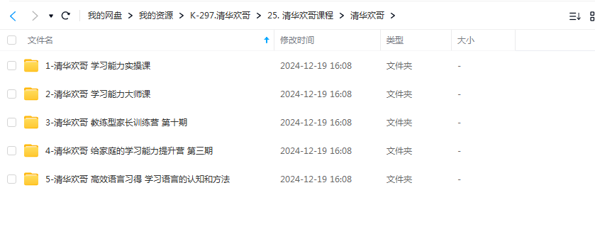 清华欢哥家庭学习能力提升营课程5套合集