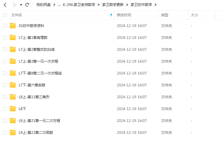 家卫老师小学初中数学思维课程 L1-L9合集