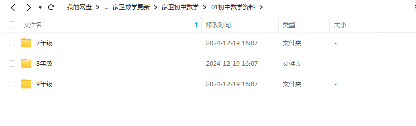 家卫老师小学初中数学思维课程 L1-L9合集