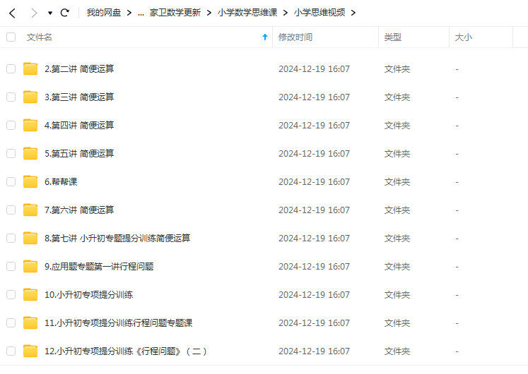 家卫老师小学初中数学思维课程 L1-L9合集