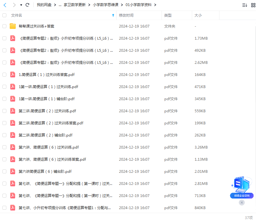 家卫老师小学初中数学思维课程 L1-L9合集