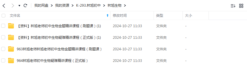 林旭老师初中生物课程合集疑难精讲+习题