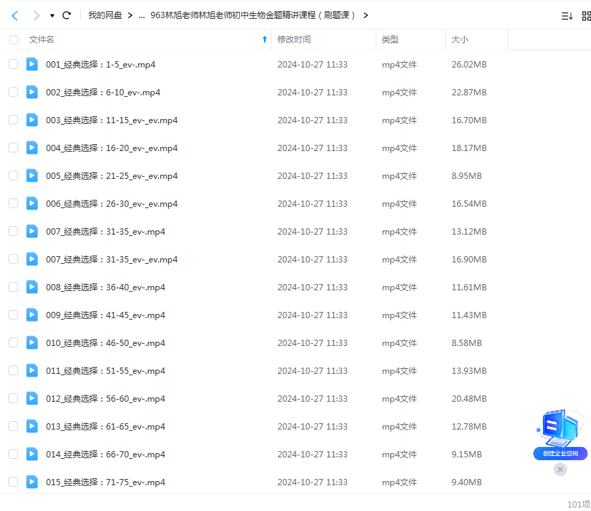 林旭老师初中生物课程合集疑难精讲+习题