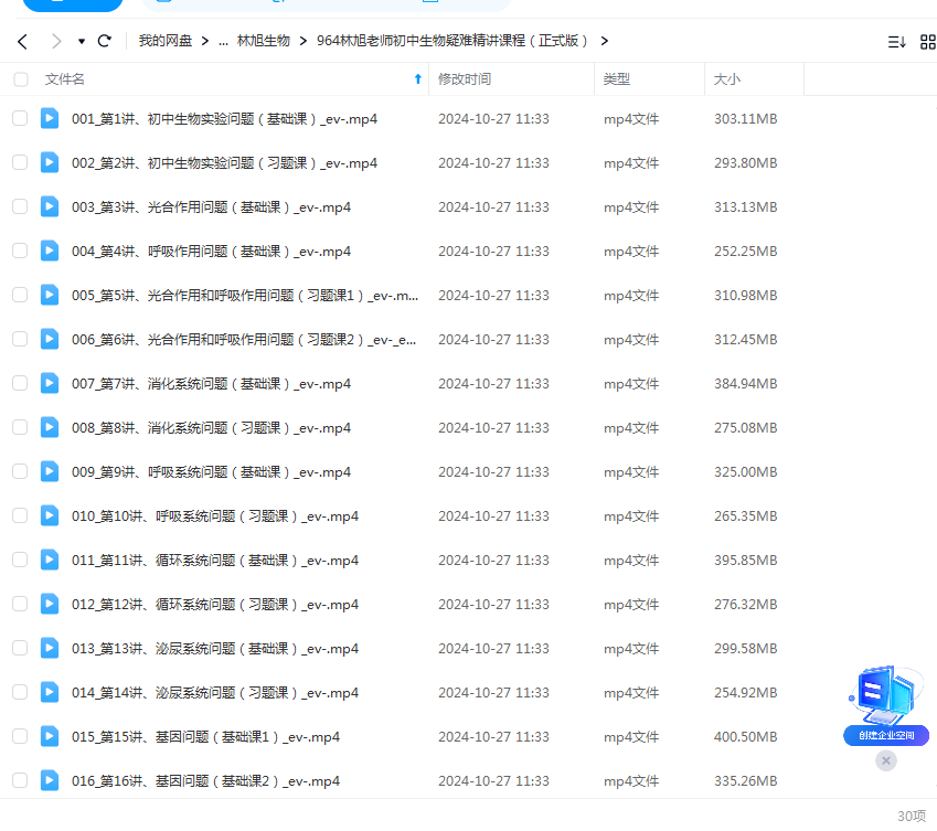 林旭老师初中生物课程合集疑难精讲+习题