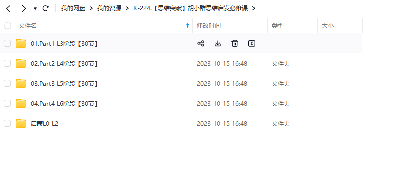 【思维突破】胡小群数学思维启发必修课 （L0-L6全套）