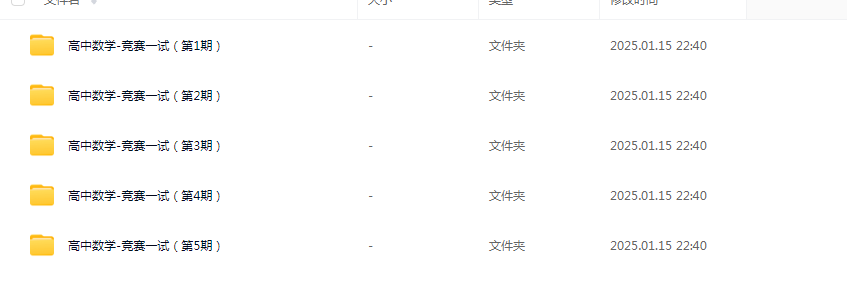 卢鼎老师数学竞赛班初中高中合集
