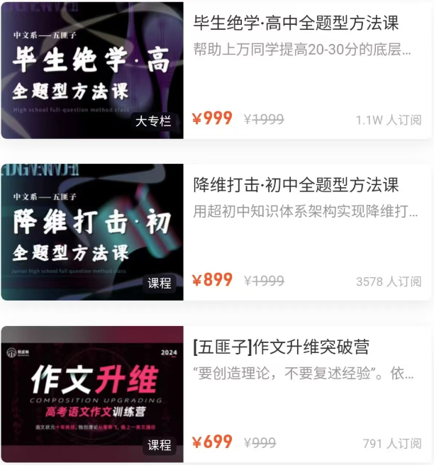 五匪子毕生绝学降维打击作文升维课程三合一