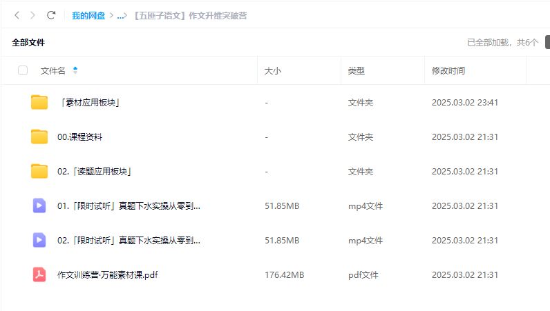 五匪子毕生绝学降维打击作文升维课程三合一