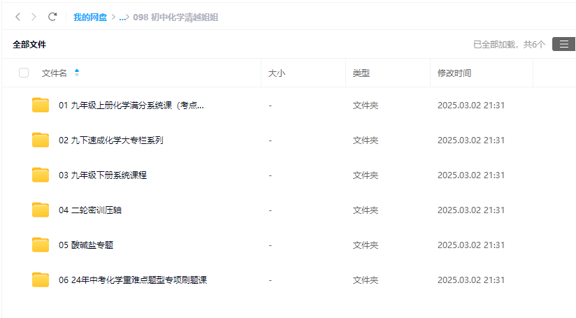 清越姐姐初中化学课程全套合集