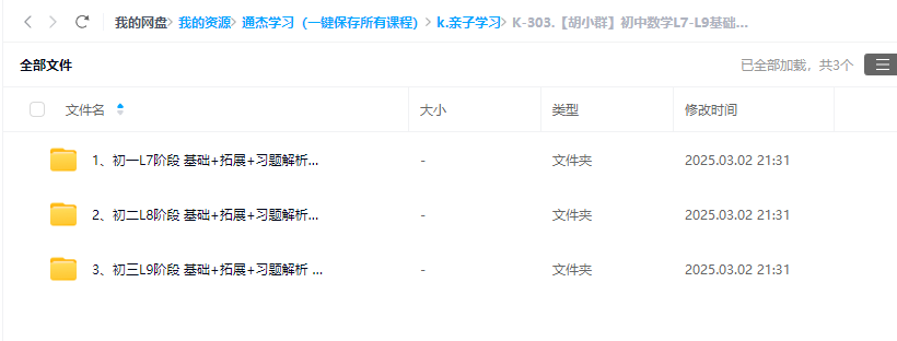 胡小群初中数学课L7-L9