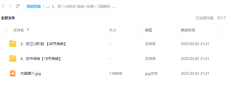 胡小群初中数学课L7-L9