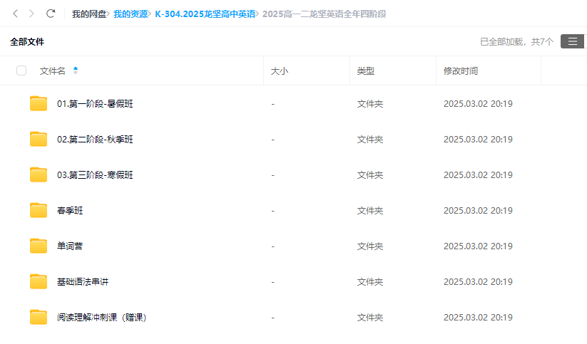 2025龙坚高中英语网课一二轮复习课程资料合集