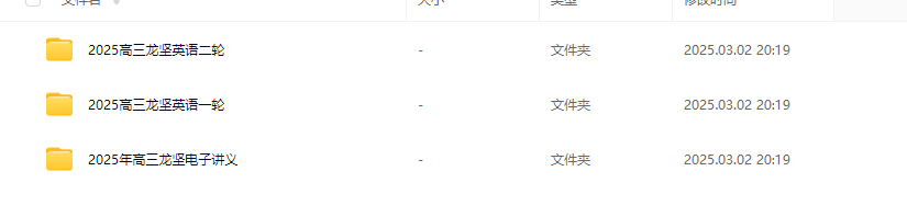 2025龙坚高中英语网课一二轮复习课程资料合集