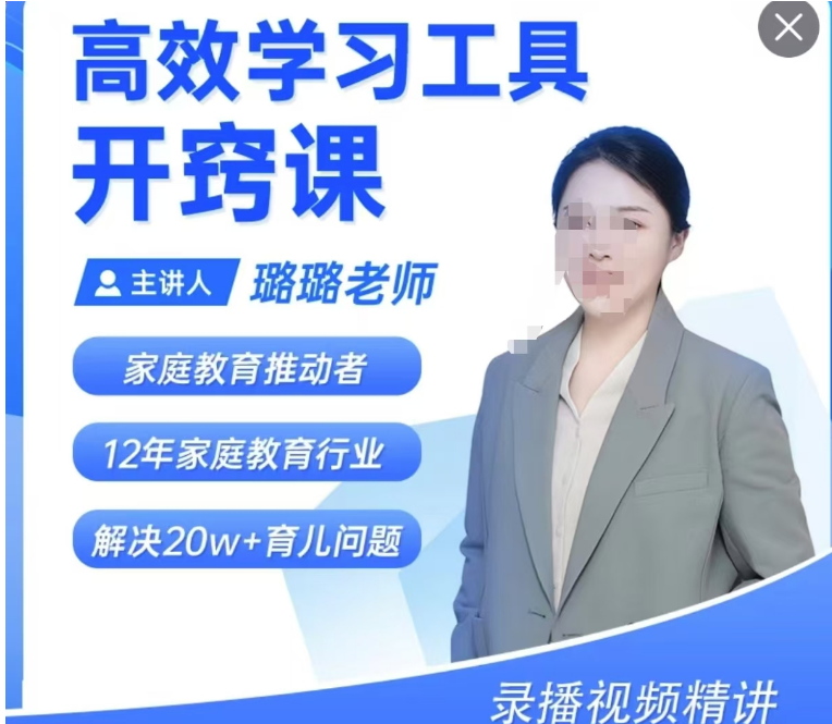 【璐璐老师】开窍学习工具课-开窍孩子，开挂人生