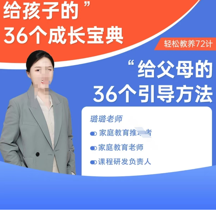 【璐璐老师】轻松教养72计（家长篇+孩子篇）