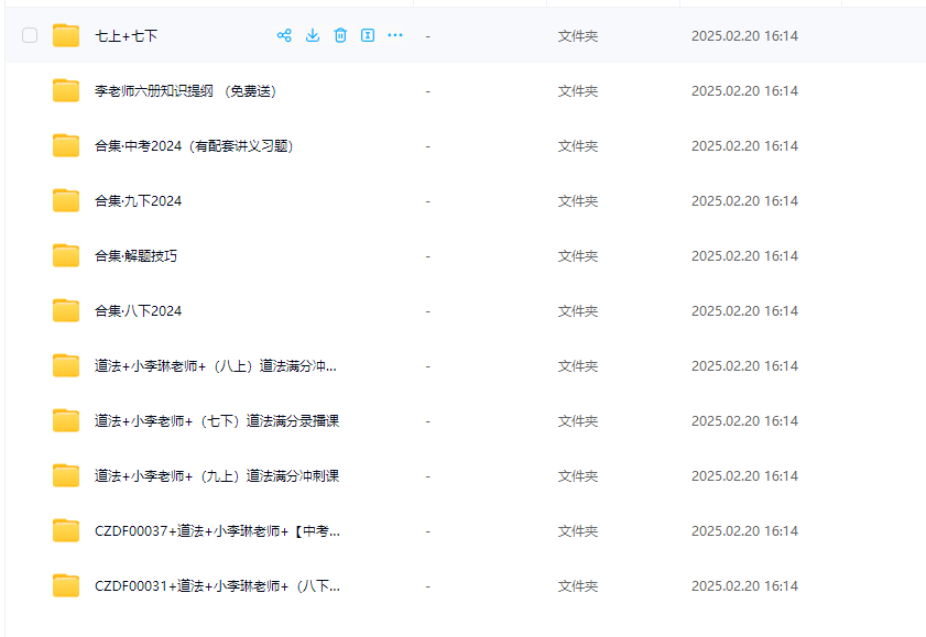 李琳老师中考道法满分冲刺班网课