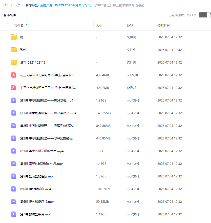 陈谭飞初中化学课程资料全套合集