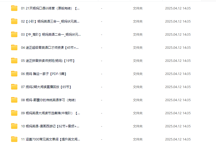 杨翠先-杨妈英语颠覆传统学习法阅读课19套合集