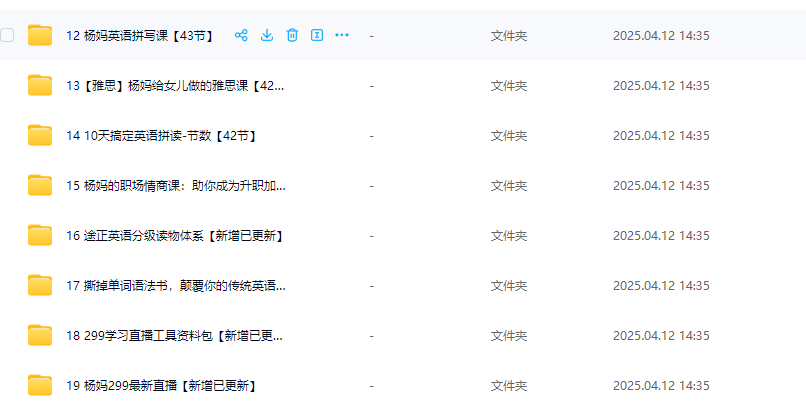 杨翠先-杨妈英语颠覆传统学习法阅读课19套合集