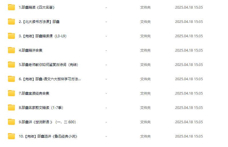 邵鑫老师精讲精读课程10套大合集