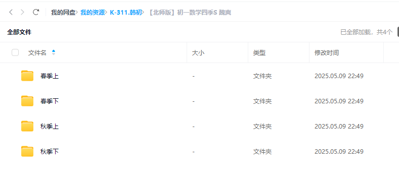 韩春成老师初中数学课程合集
