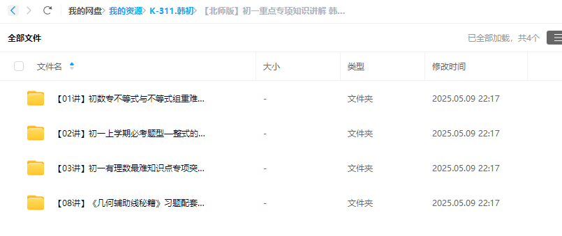 韩春成老师初中数学课程合集