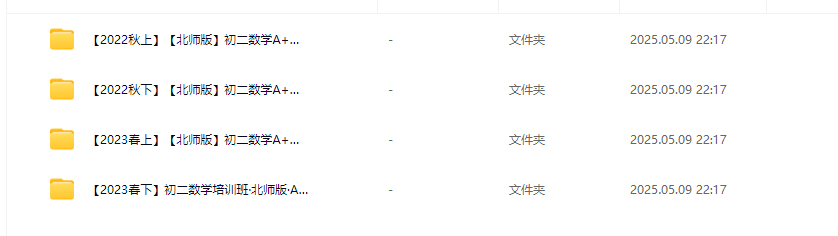 韩春成老师初中数学课程合集